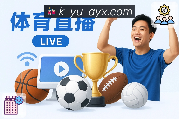 体育直播数据亮点 2